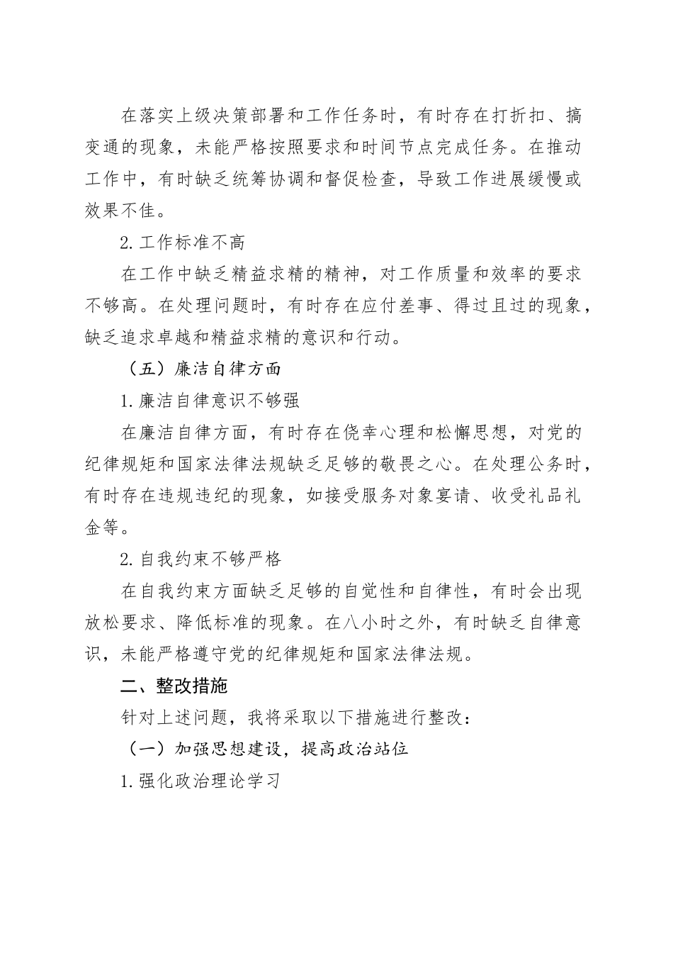 某某县纪委纪检监察干部贯彻中央八项规定精神个人问题查摆及整改措施.docx_第3页