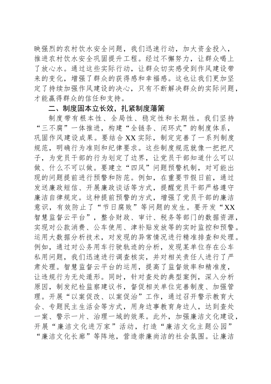 在深入贯彻中八规精神学习教育读书班分组讨论时的交流发言.docx_第2页