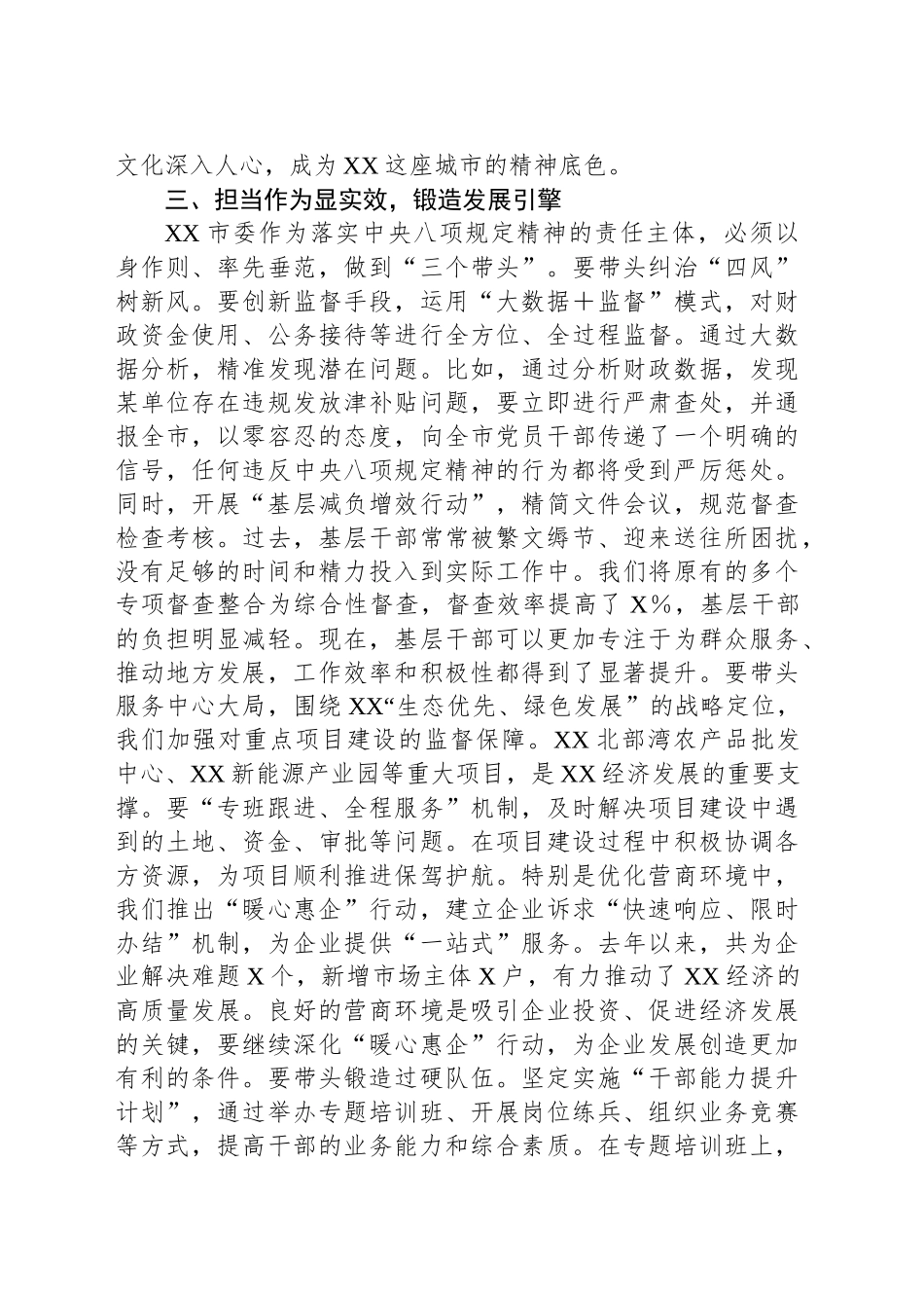 在深入贯彻中八规精神学习教育读书班分组讨论时的交流发言.docx_第3页