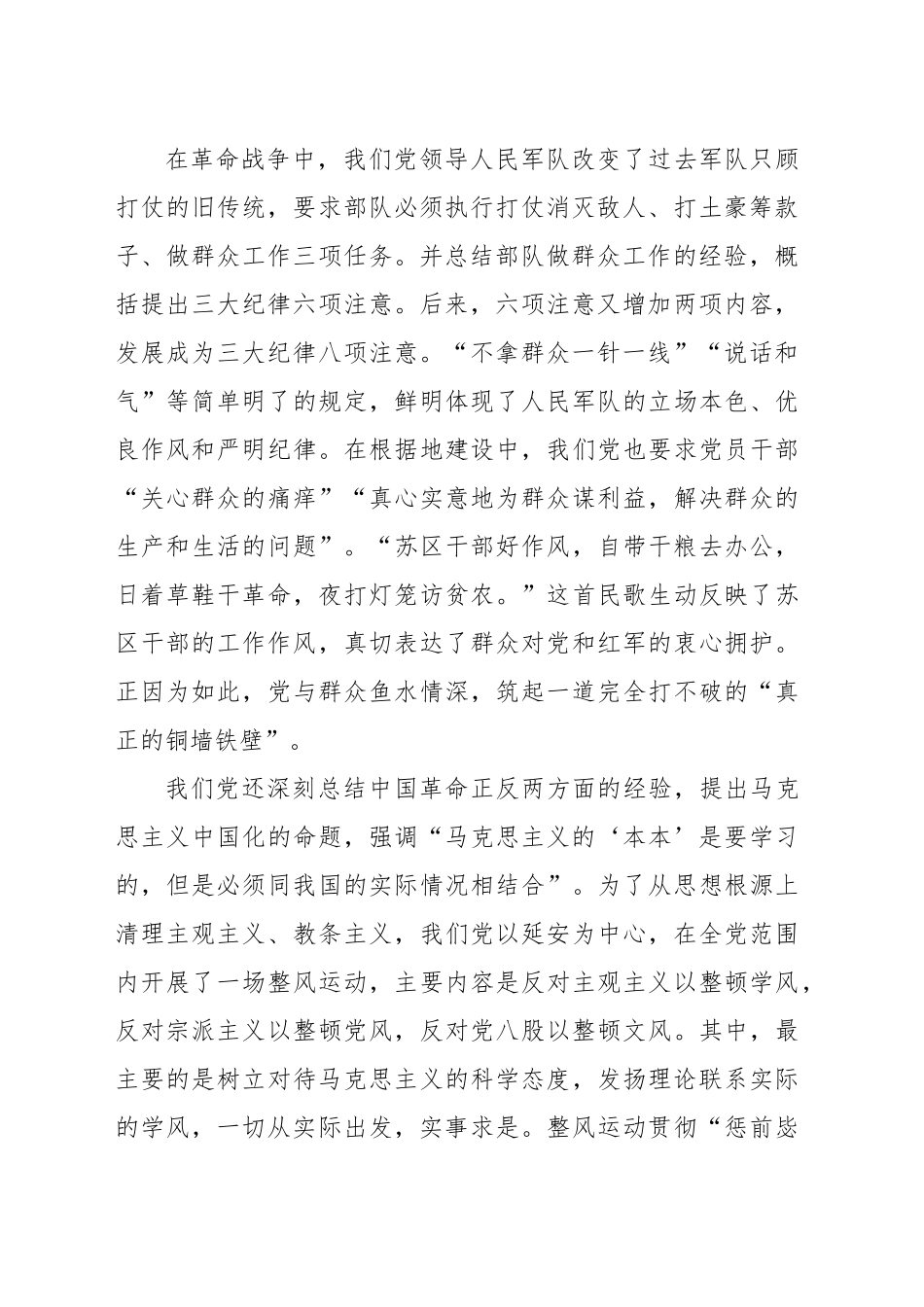 党课讲稿：八项规定：党史上的作风建设（5100字，29张）.docx_第2页