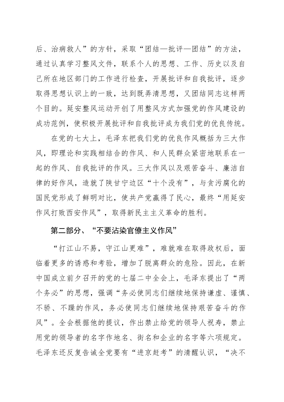 党课讲稿：八项规定：党史上的作风建设（5100字，29张）.docx_第3页