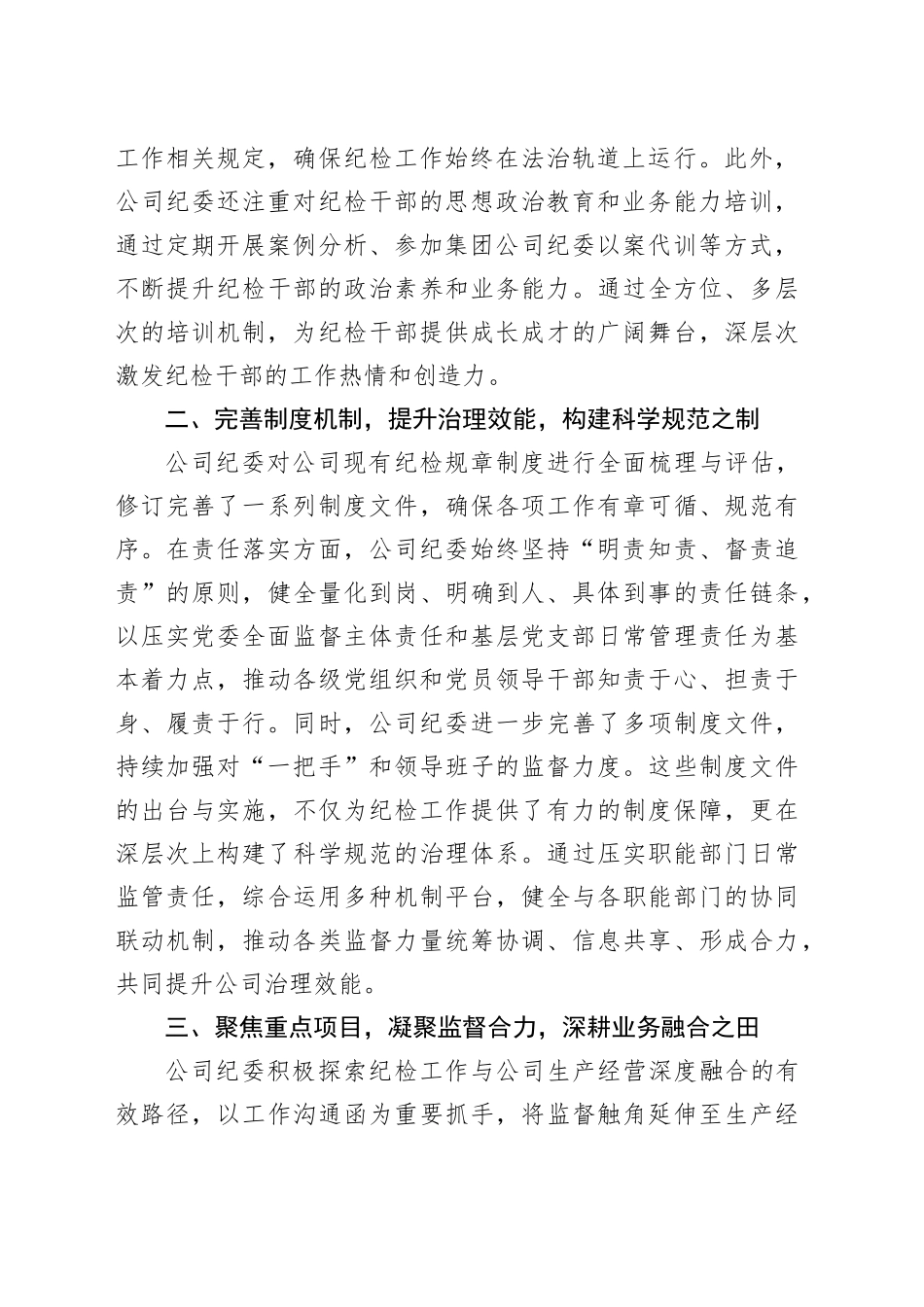纪检系统“三化”建设年行动工作推进情况汇报.docx_第2页