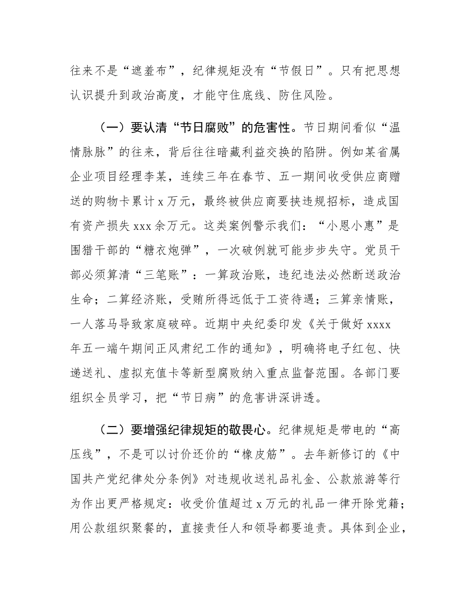 公司纪委书记2025年五一节前廉政提醒谈话提纲.docx_第2页