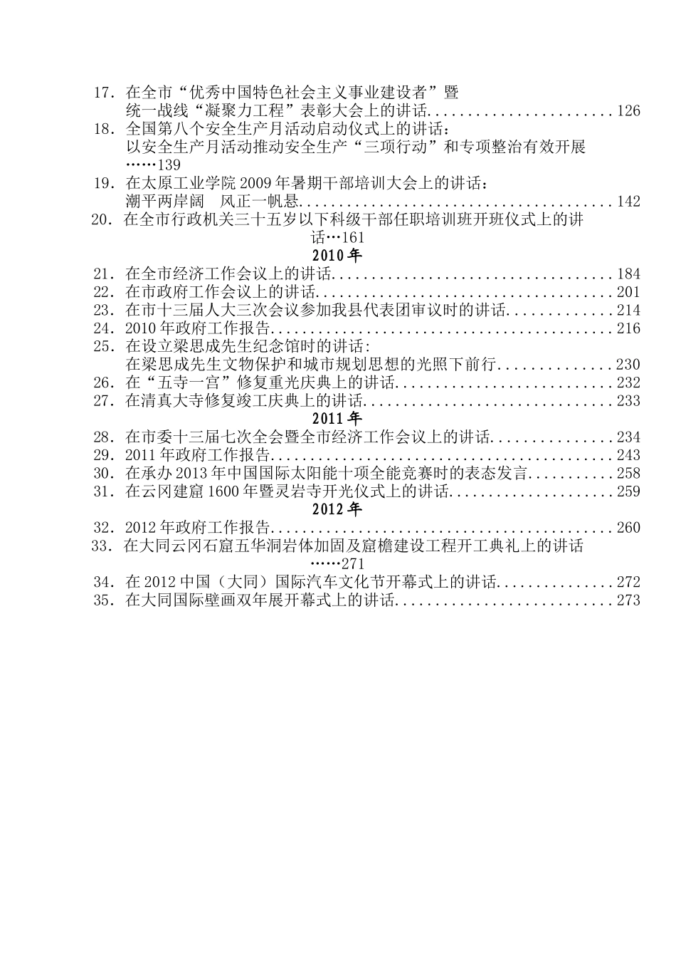 （102篇）太原市市长耿彦波讲话文章汇编（一）.docx_第2页