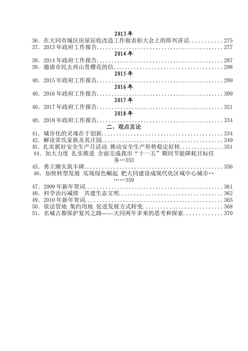 （102篇）太原市市长耿彦波讲话文章汇编（一）.docx_第3页