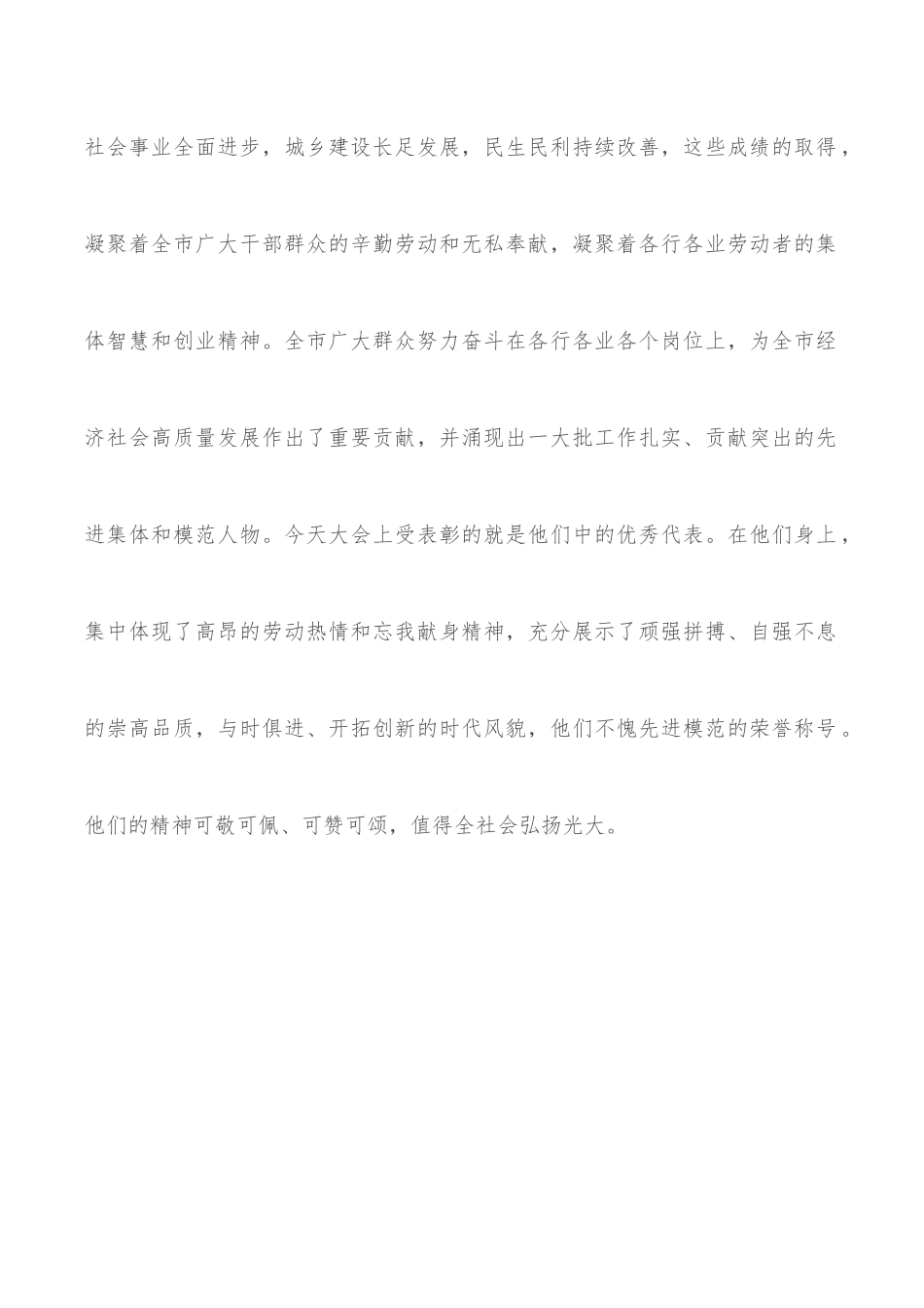 2022年市委书记在“五一”表彰会上的讲话.docx_第2页