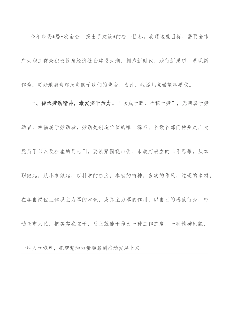 2022年市委书记在“五一”表彰会上的讲话.docx_第3页