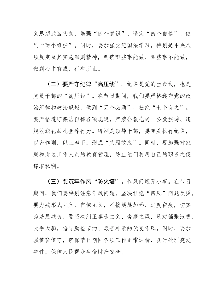 2025年五一节前廉政提醒谈话提纲.docx_第2页