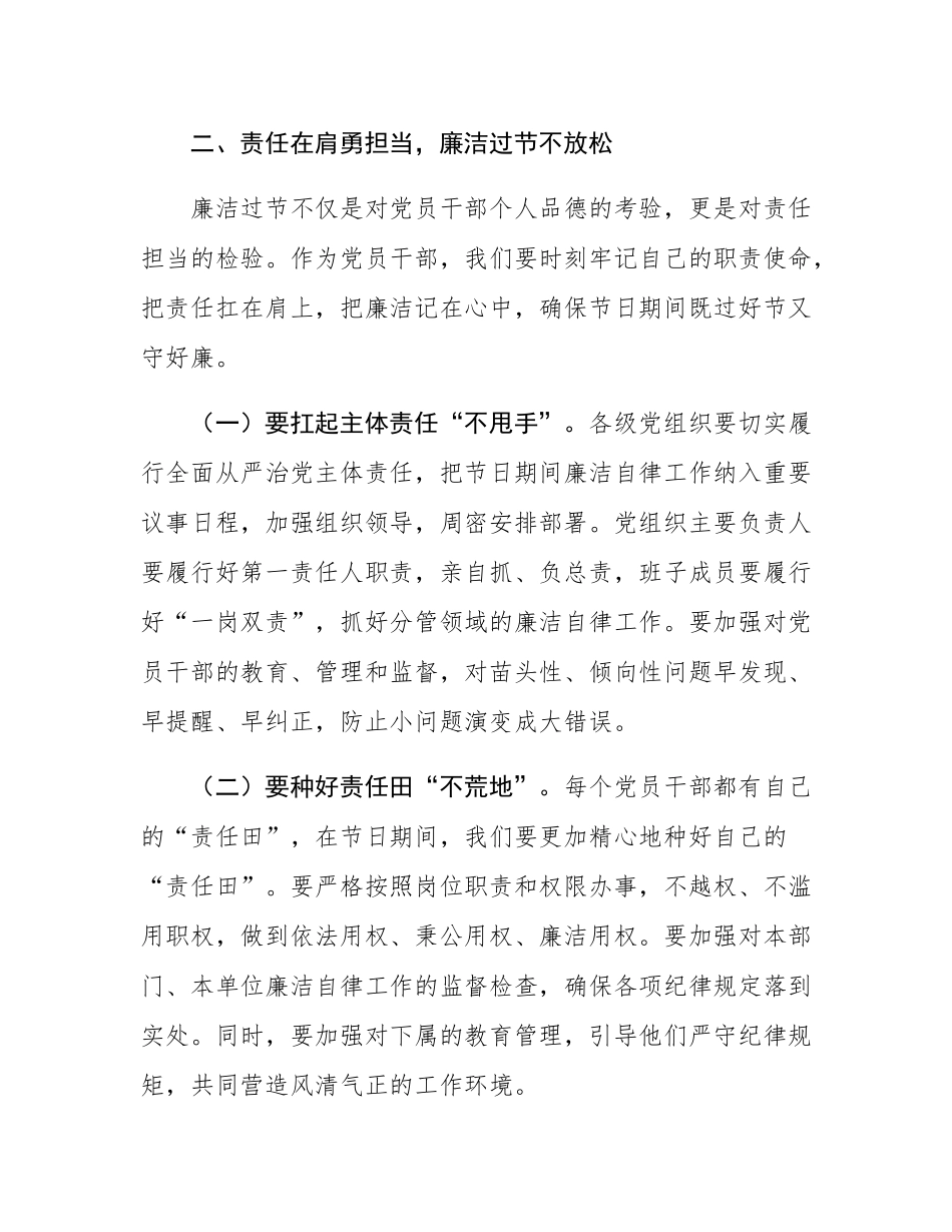 2025年五一节前廉政提醒谈话提纲.docx_第3页