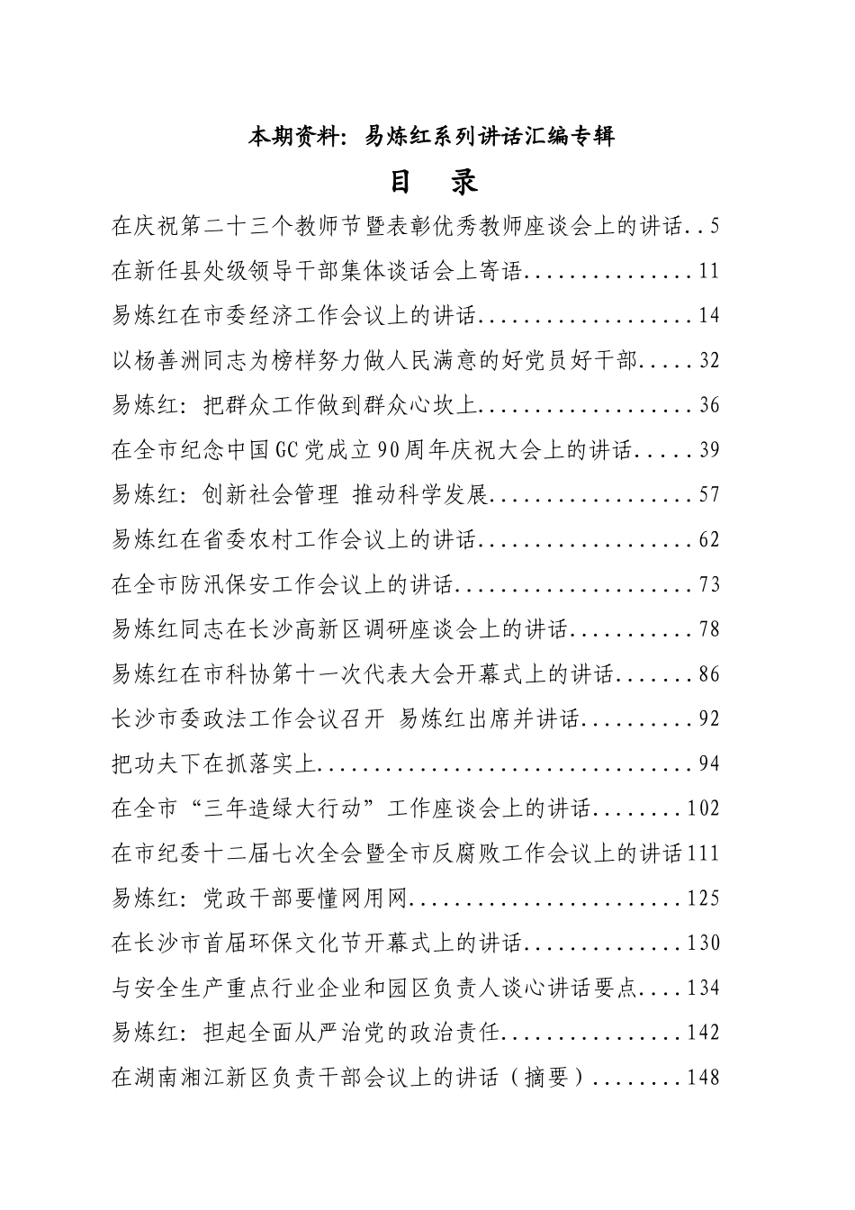 易炼红系列讲话汇编专辑.docx_第1页