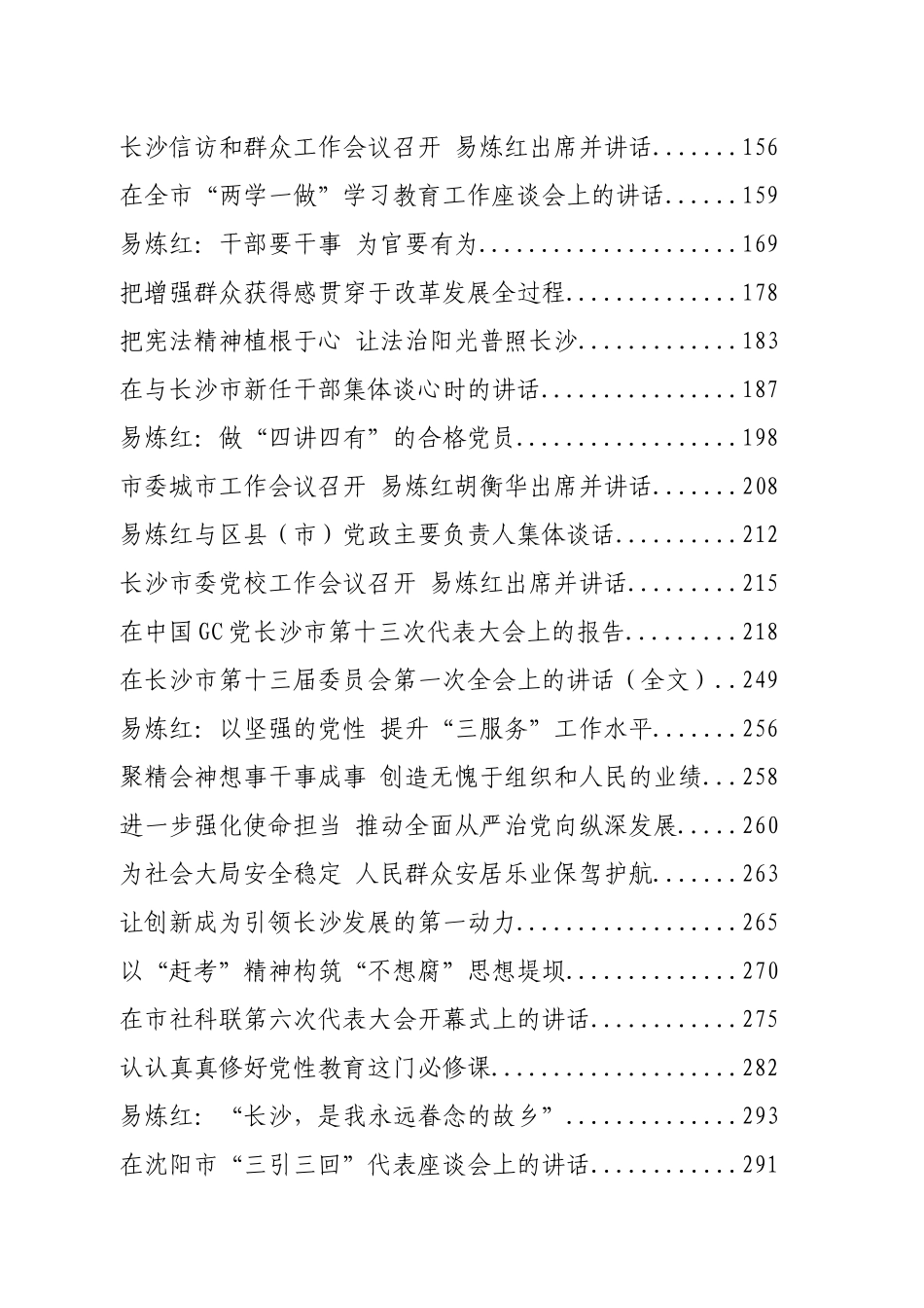 易炼红系列讲话汇编专辑.docx_第2页