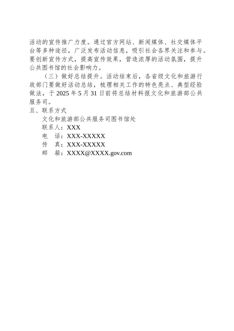 2025年公共图书馆服务宣传周活动方案.docx_第3页