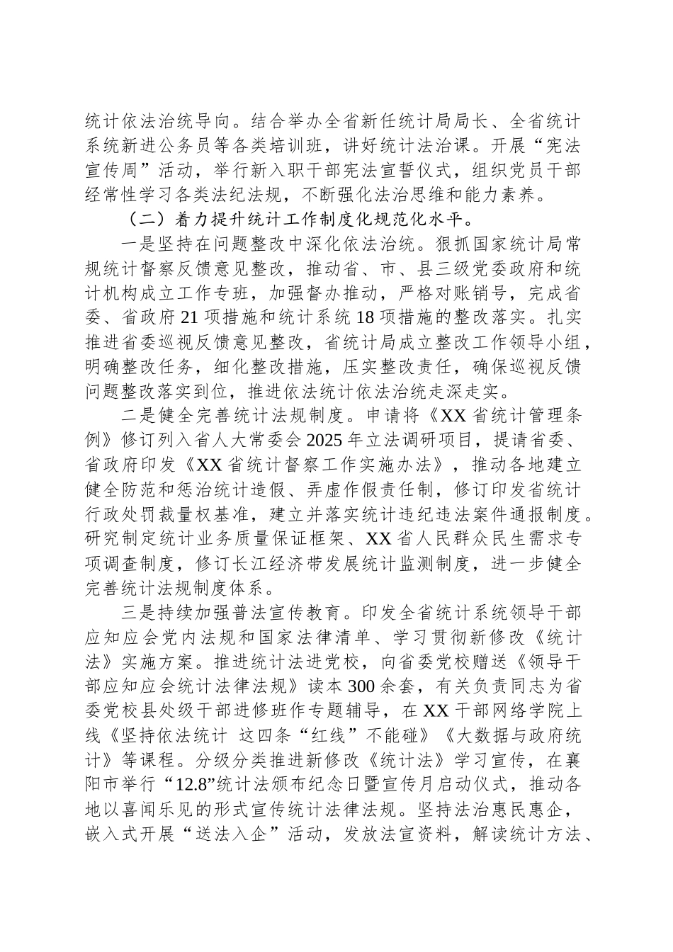 XX省统计局2024年法治政府建设年度报告.docx_第2页