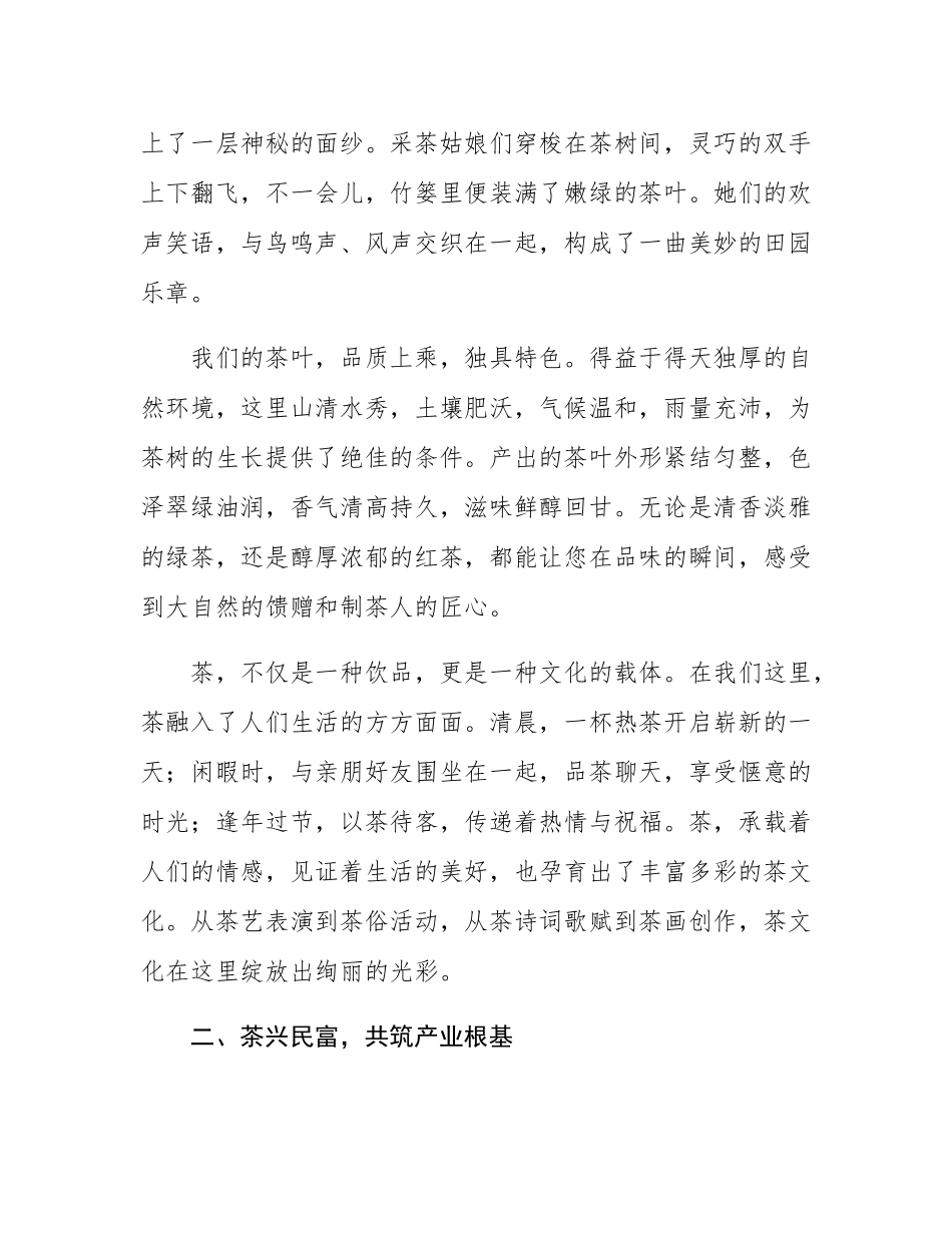 在全县茶产业推介会上的致辞.docx_第2页