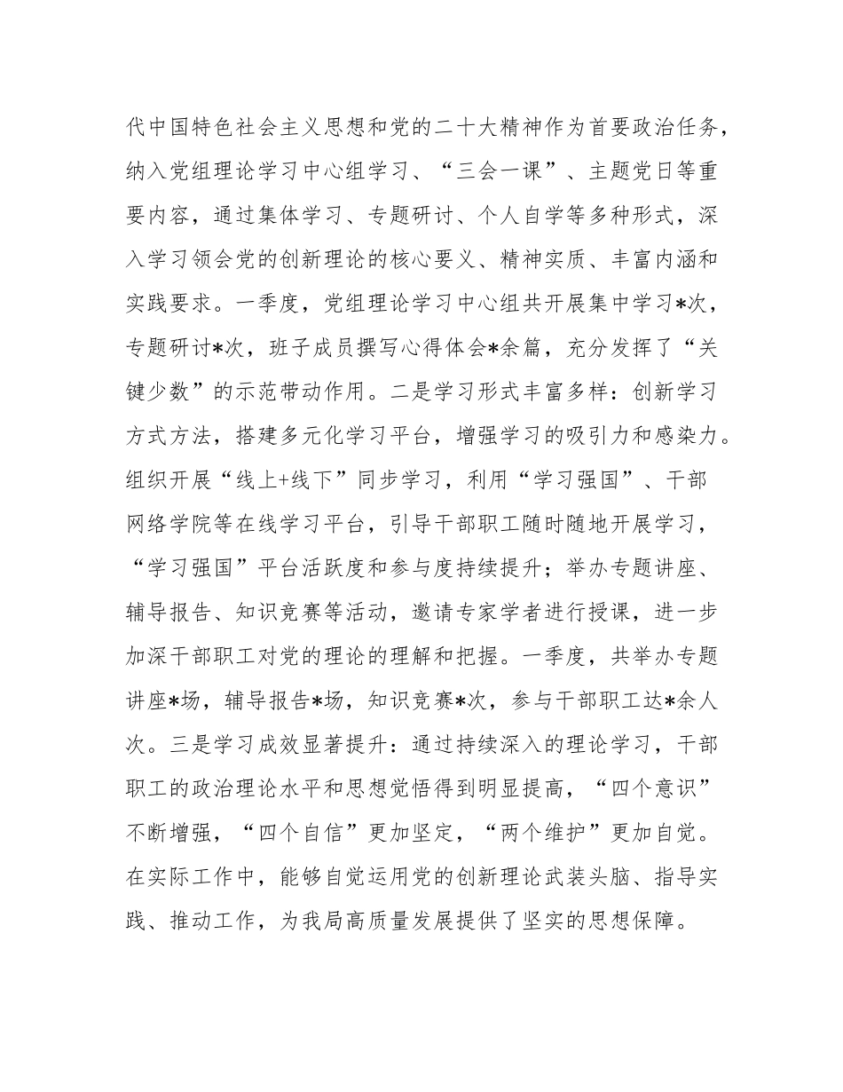 市直单位2025年一季度意态研判报告.docx_第2页