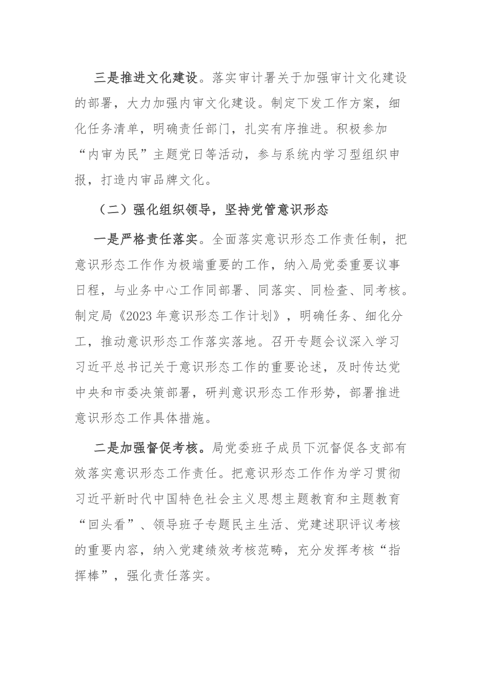市局2023年意识形态工作报告.docx_第3页