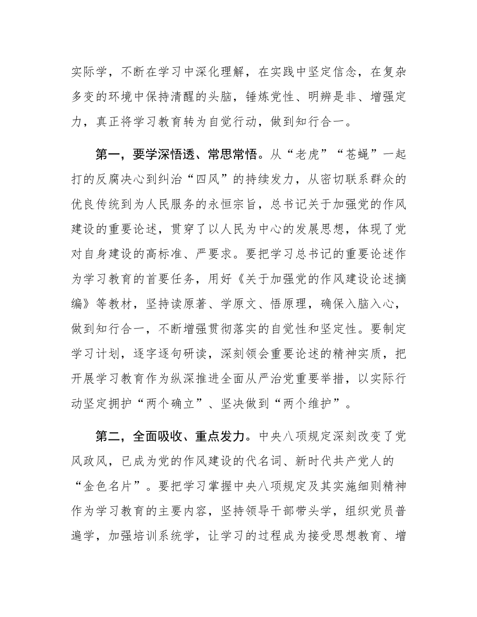 在作风建设警示教育大会上的讲话.docx_第2页