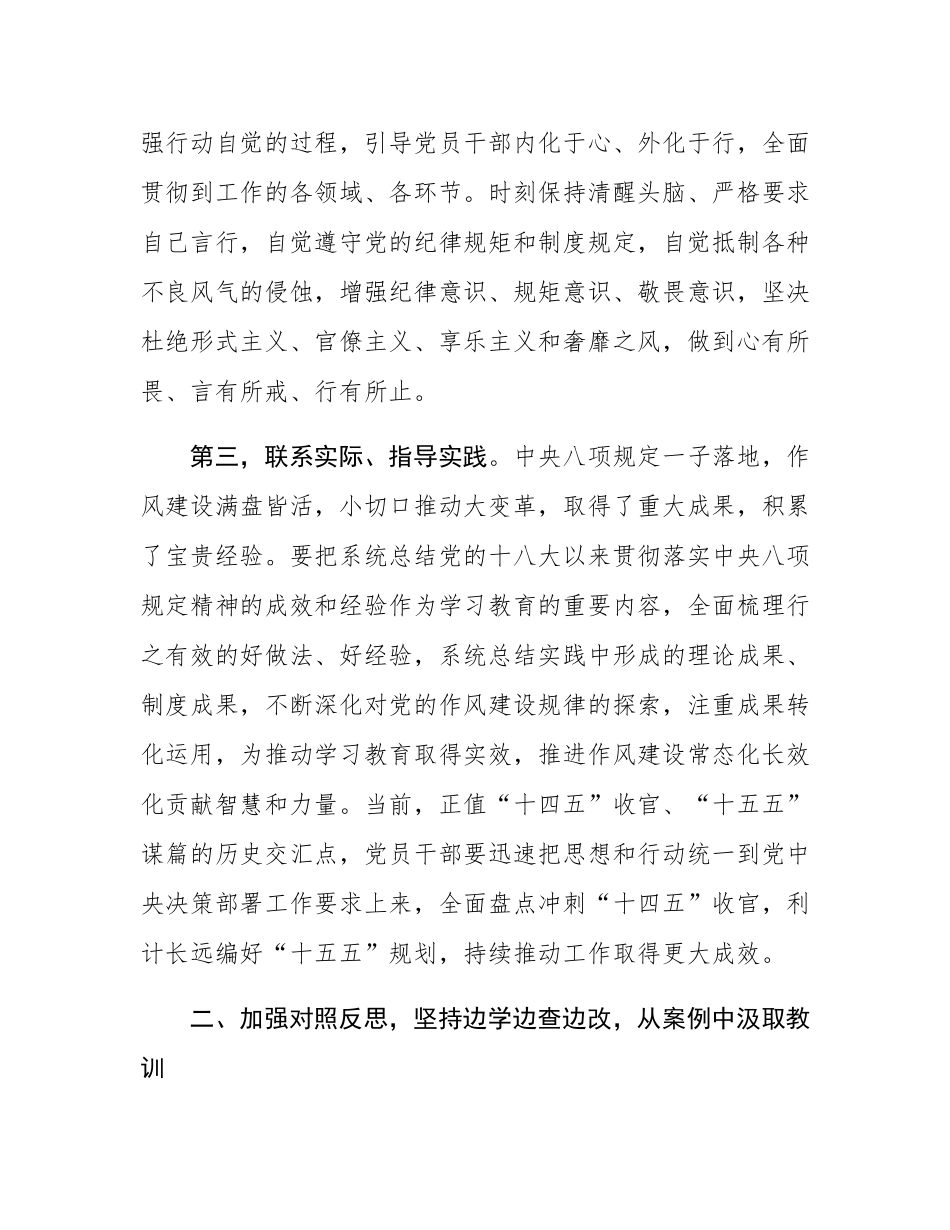 在作风建设警示教育大会上的讲话.docx_第3页