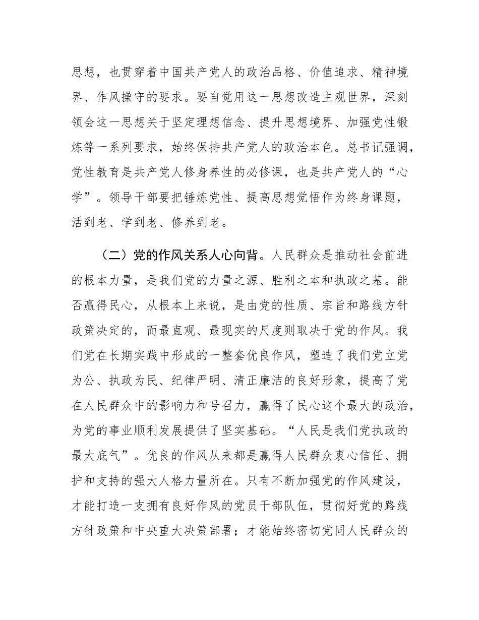 党课：以学思践悟推动作风建设常态化长效化.docx_第3页