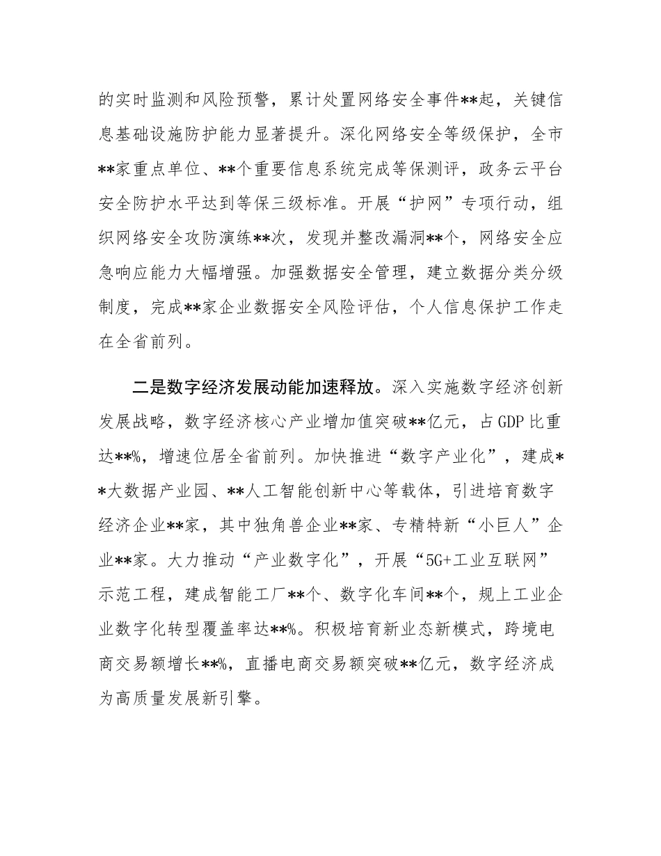 在市委网络安全和信息化委员会全体会议上的讲话.docx_第2页