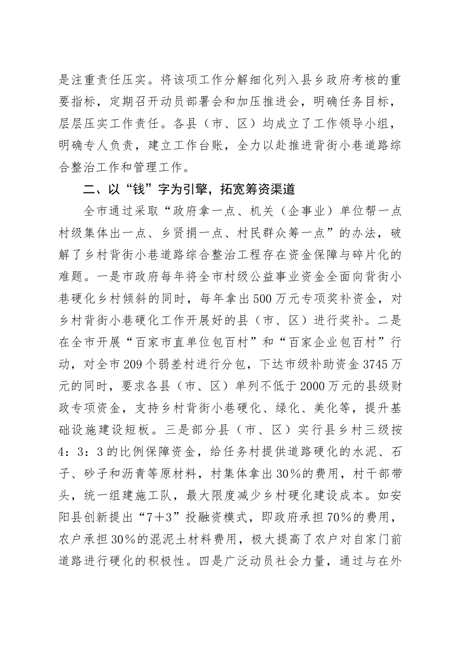 调研文章—强化要素集成作用，助力背街小巷旧貌换新颜.docx_第2页