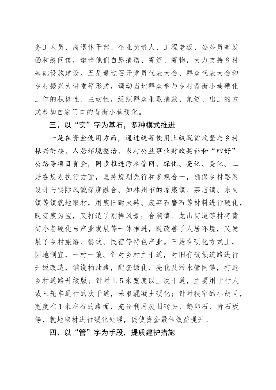 调研文章—强化要素集成作用，助力背街小巷旧貌换新颜.docx_第3页