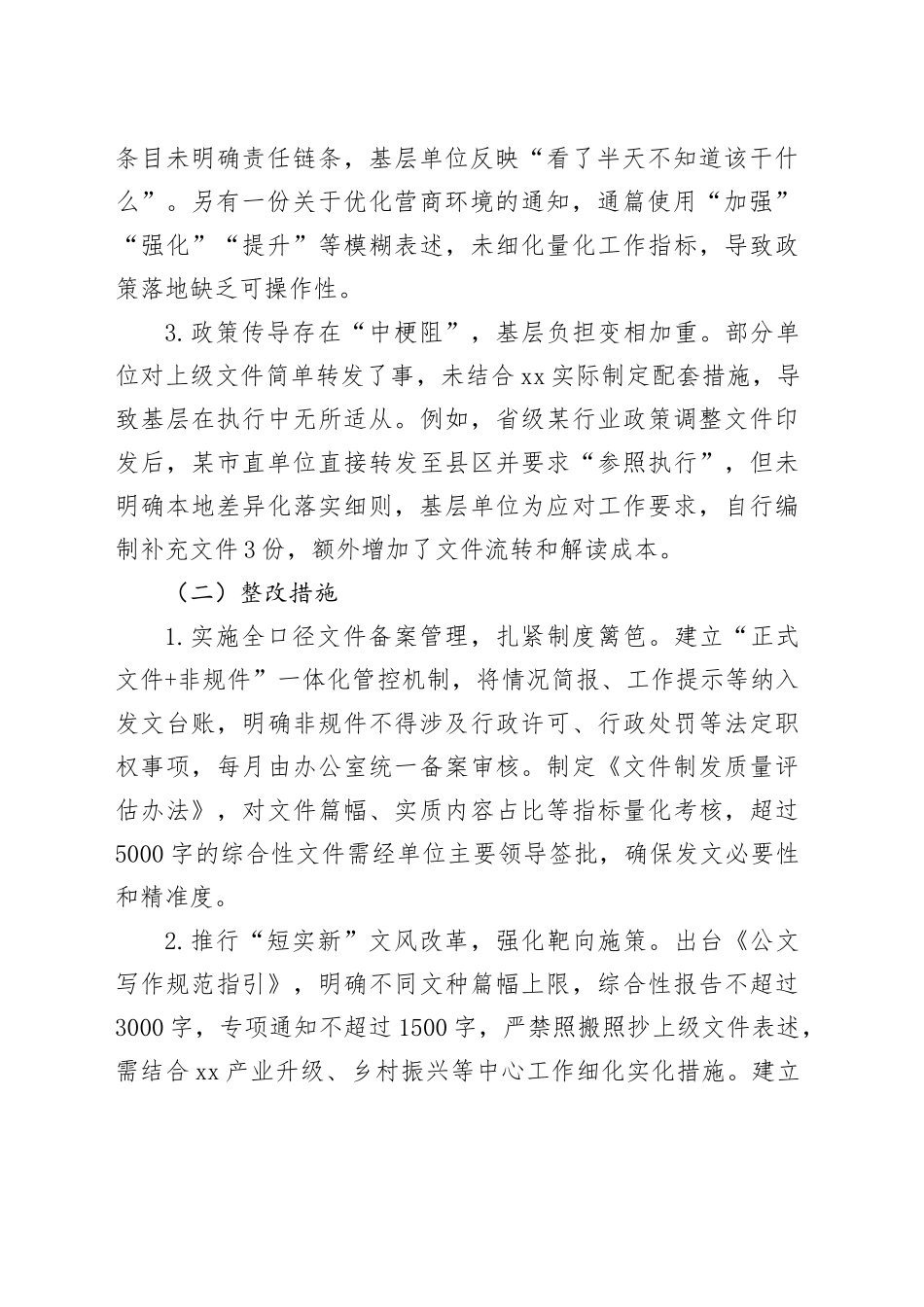 领导班子隐形变异作风问题查找清单.docx_第2页