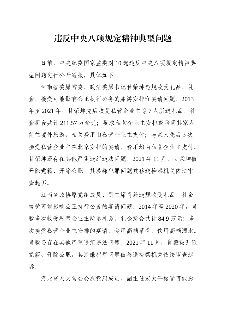 党课讲稿：10起违反八项规定反面案例（2800字，17张）.docx_第1页