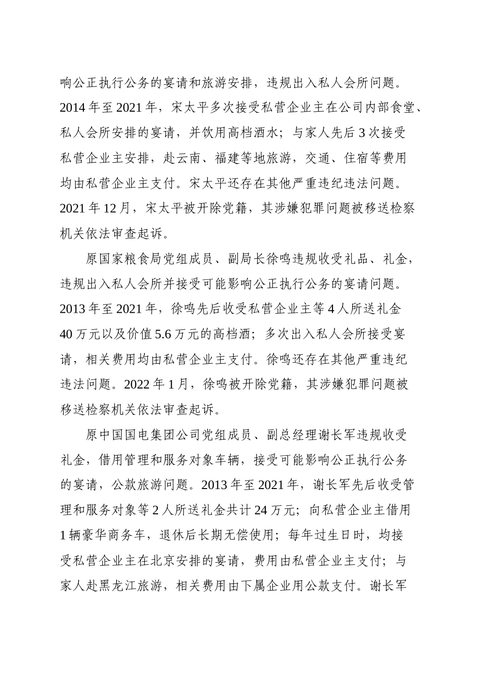 党课讲稿：10起违反八项规定反面案例（2800字，17张）.docx_第2页