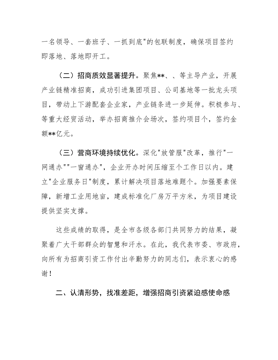 在2025年全市招商引资工作会议上的讲话.docx_第2页