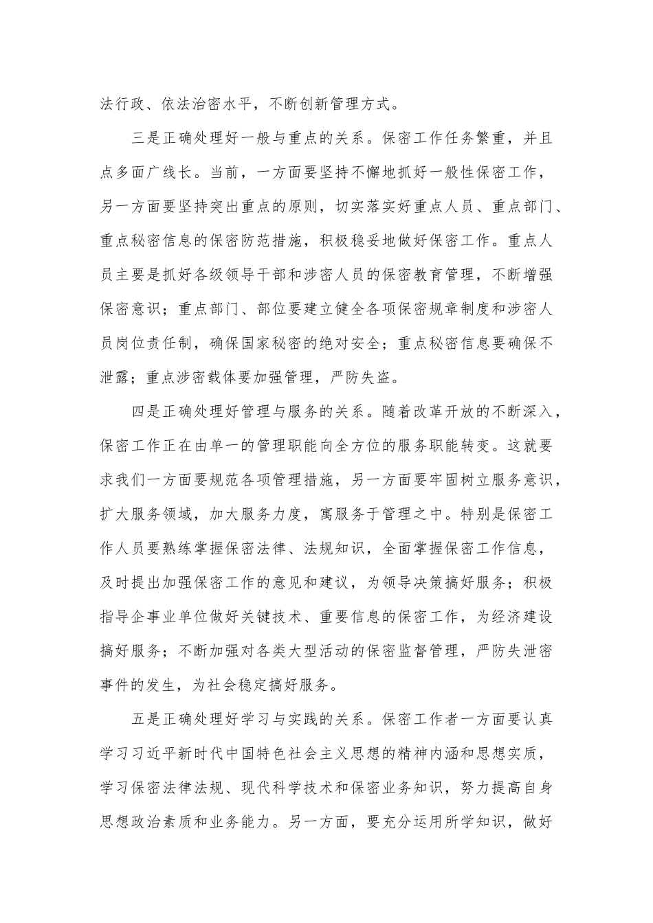 做好保密工作心得体会.docx_第3页