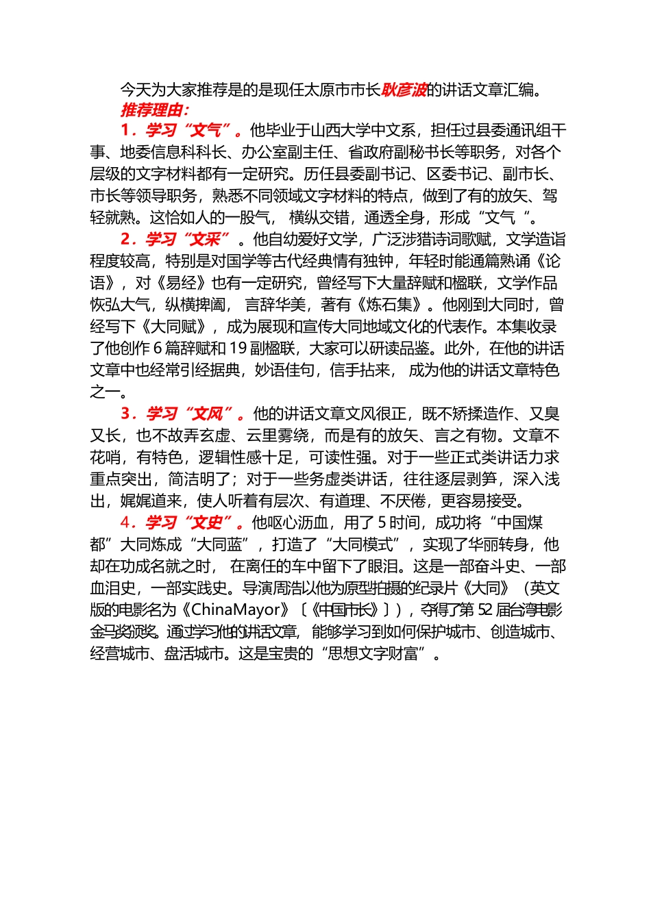 （102篇）太原市市长耿彦波讲话文章汇编（三）.docx_第2页