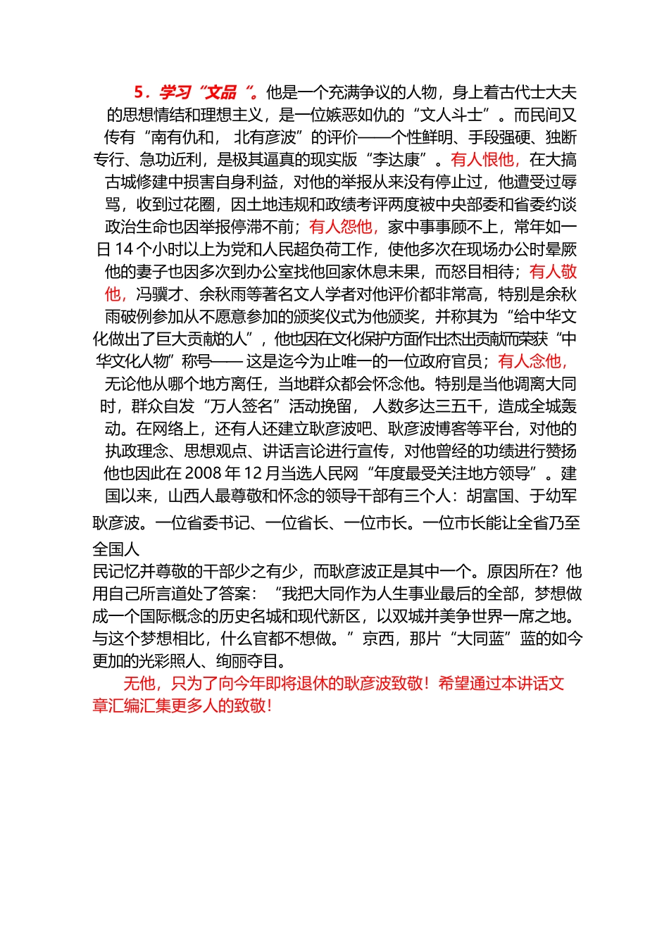 （102篇）太原市市长耿彦波讲话文章汇编（三）.docx_第3页