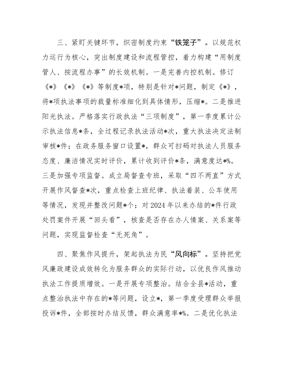 县综合行政执法局2025年第一季度党风廉政建设工作总结.docx_第3页