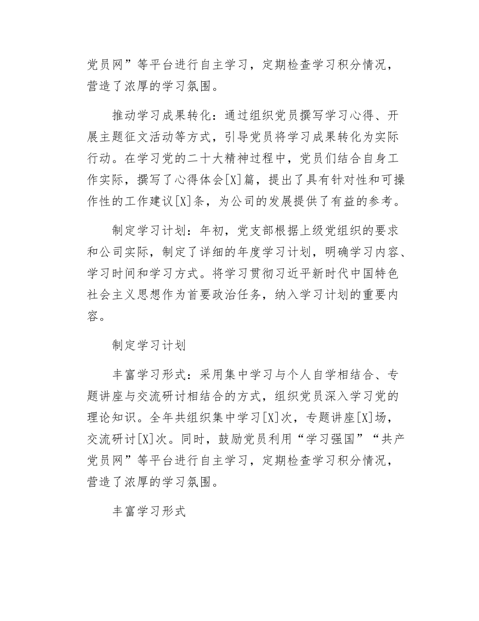 公司党支部2025年工作总结.docx_第2页