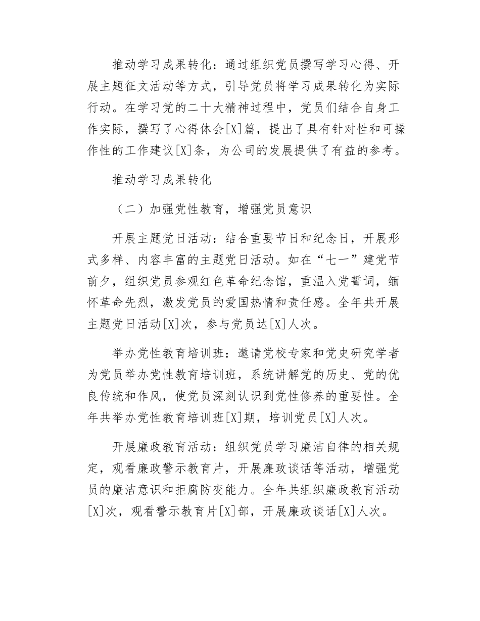 公司党支部2025年工作总结.docx_第3页