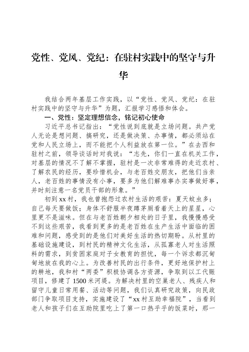 在政协青年干部座谈会上的发言材料汇编（6篇）.docx_第2页