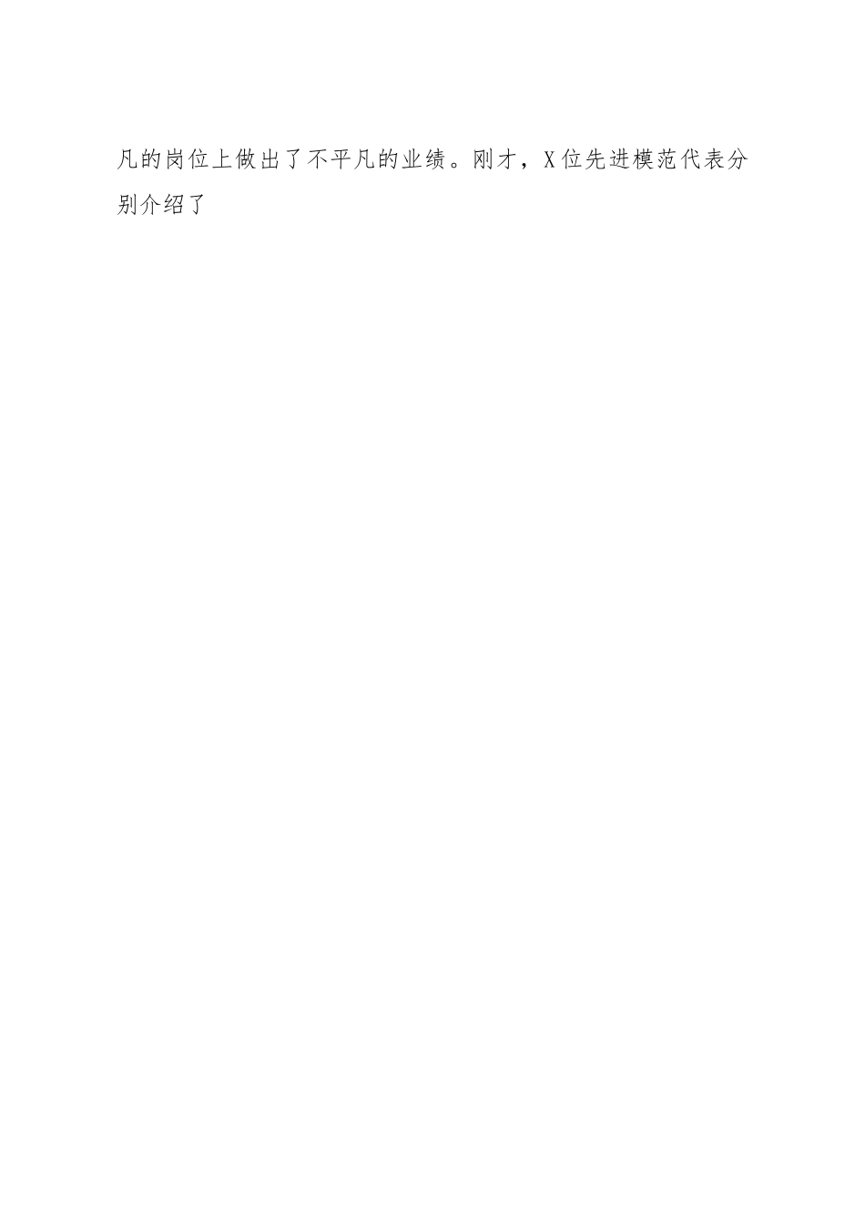 在全市五一表彰暨职工先进事迹报告会上的讲话.docx_第2页