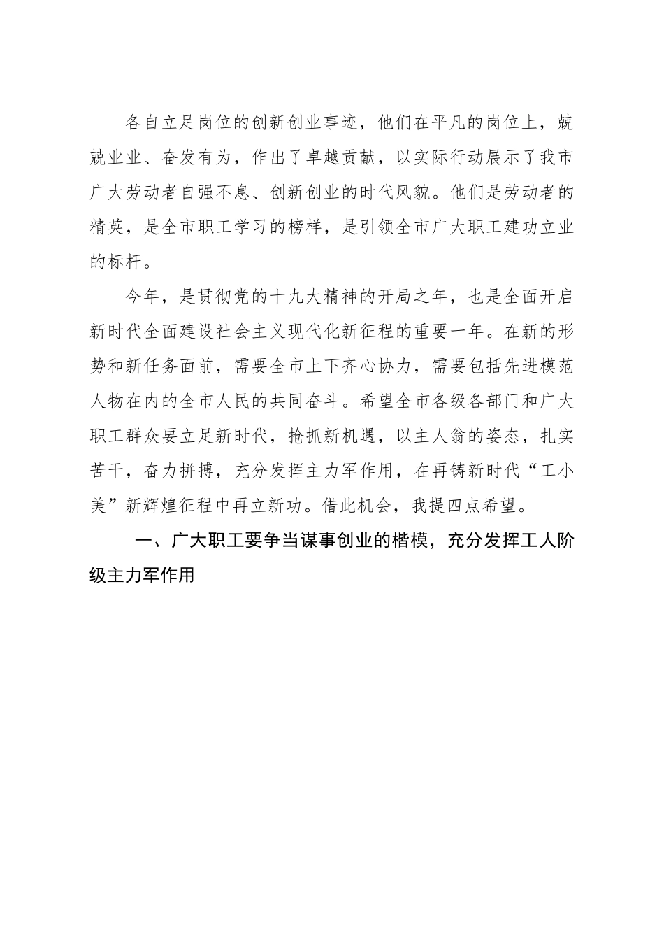 在全市五一表彰暨职工先进事迹报告会上的讲话.docx_第3页