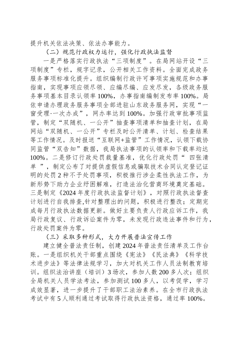 XX市科学技术局2024年度法治政府建设情况报告.docx_第3页