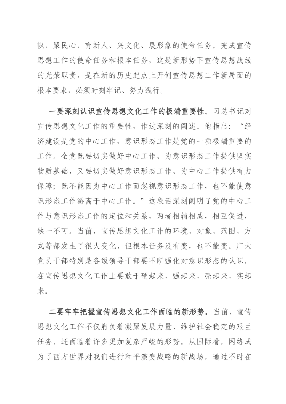 市委书记在全市宣传思想文化工作会议上的讲话.docx_第2页