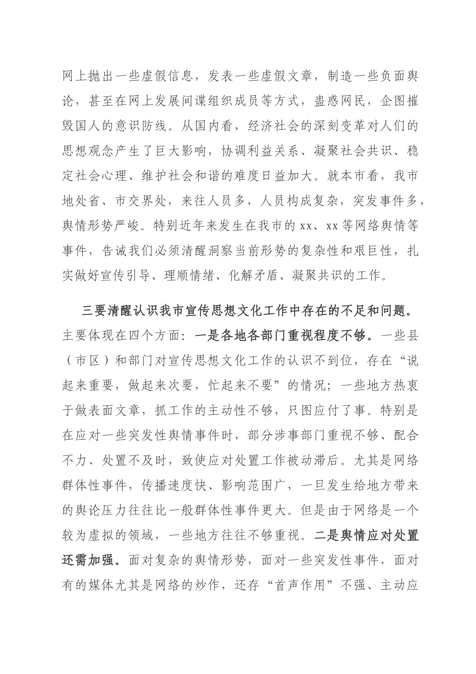 市委书记在全市宣传思想文化工作会议上的讲话.docx_第3页