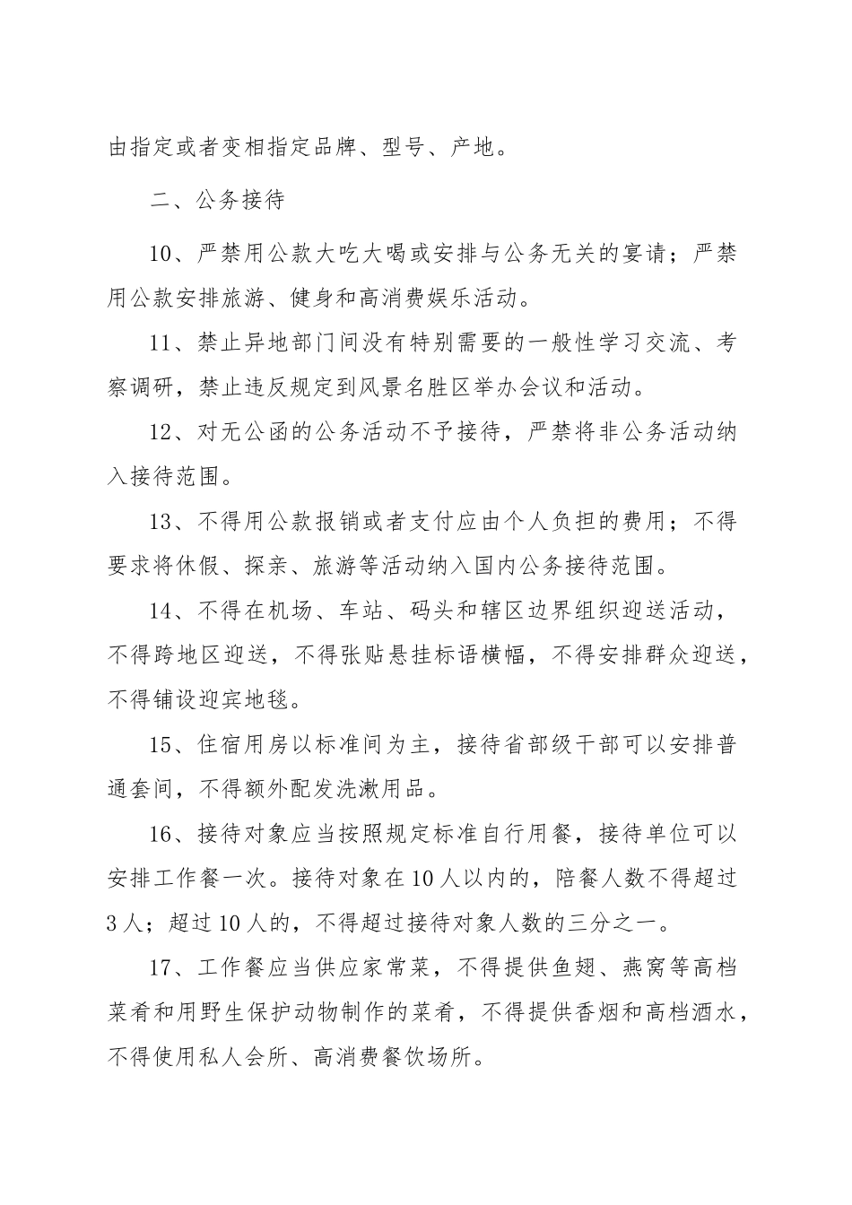 党课讲稿：学习重温违反八项规定清单80条（5000字，30张）.docx_第3页