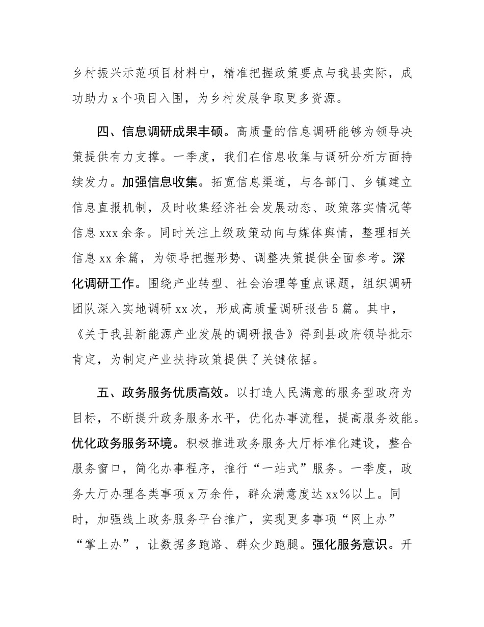 县政府办主任2025年一季度工作总结.docx_第3页