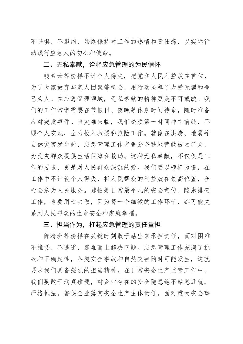 观看《榜样9》心得体会.docx_第2页