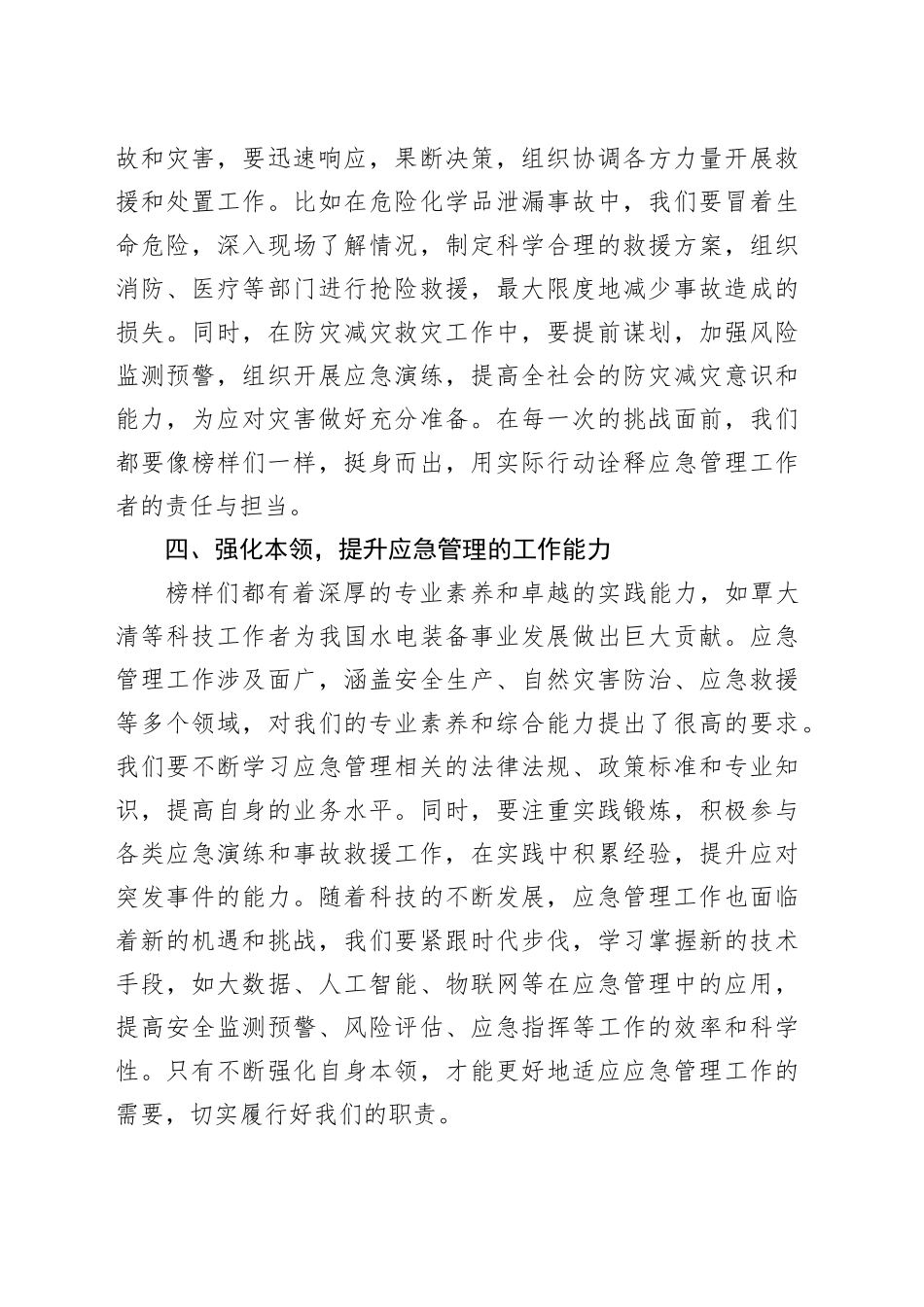 观看《榜样9》心得体会.docx_第3页
