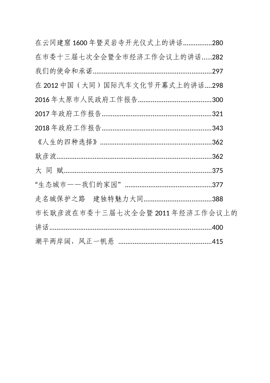 （30篇）耿彦波公开讲话文章汇编.docx_第2页