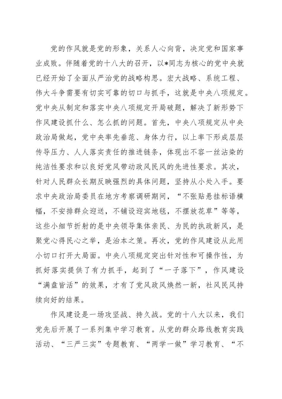 党课讲稿：弘扬好作风  让八项规定精神成为自觉遵循（7700字，34张）.docx_第2页