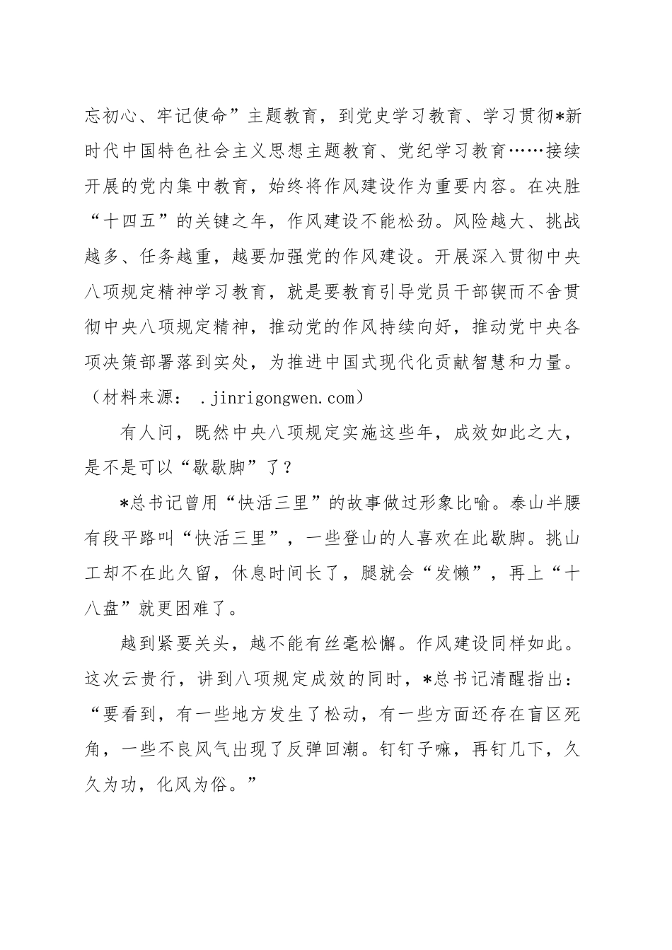 党课讲稿：弘扬好作风  让八项规定精神成为自觉遵循（7700字，34张）.docx_第3页
