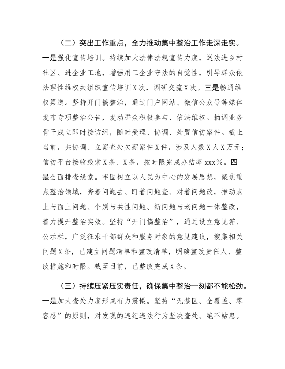 整治群众身边不正之风和腐败问题工作开展情况汇报.docx_第3页